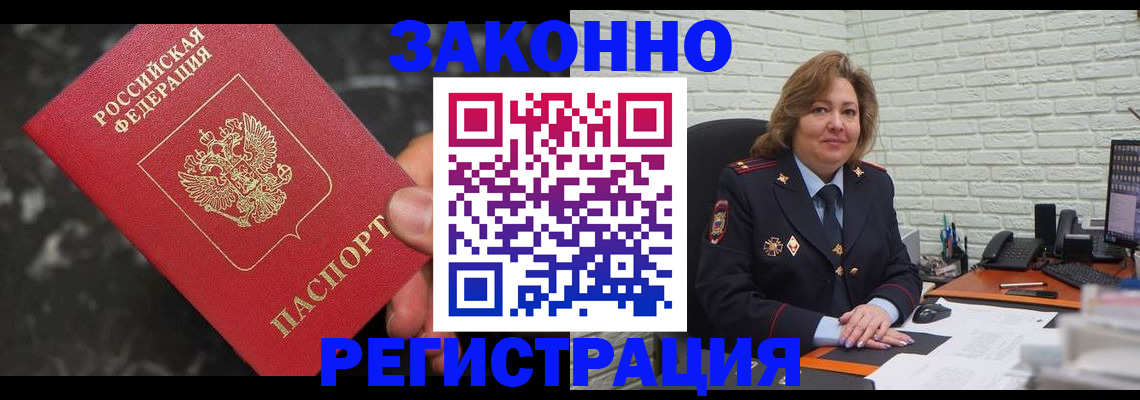 прописка паспорт в Бородино