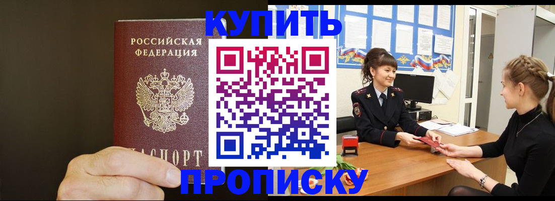 пропишу в квартире в Бородино