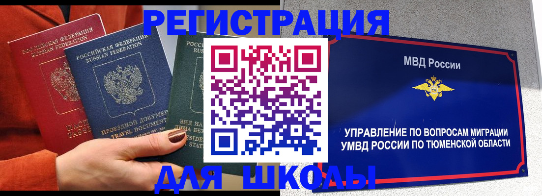 временная регистрация законно в Бородино