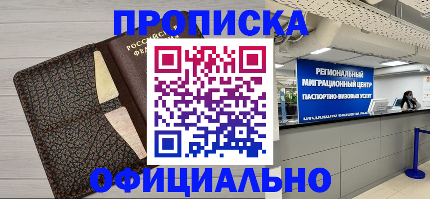 прописка для военкомата в Бородино