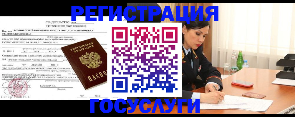 временная регистрация поиск в Бородино