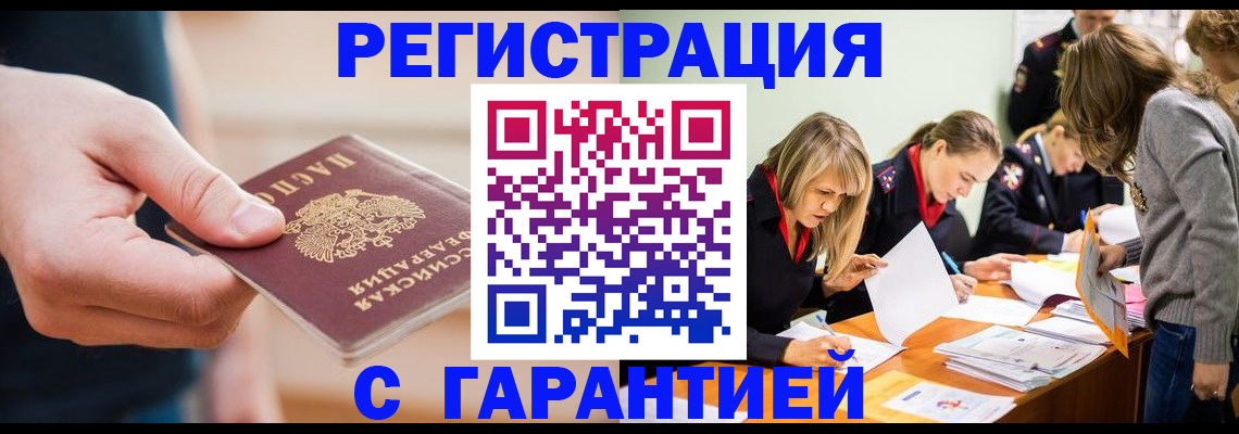прописка паспорт в Бородино